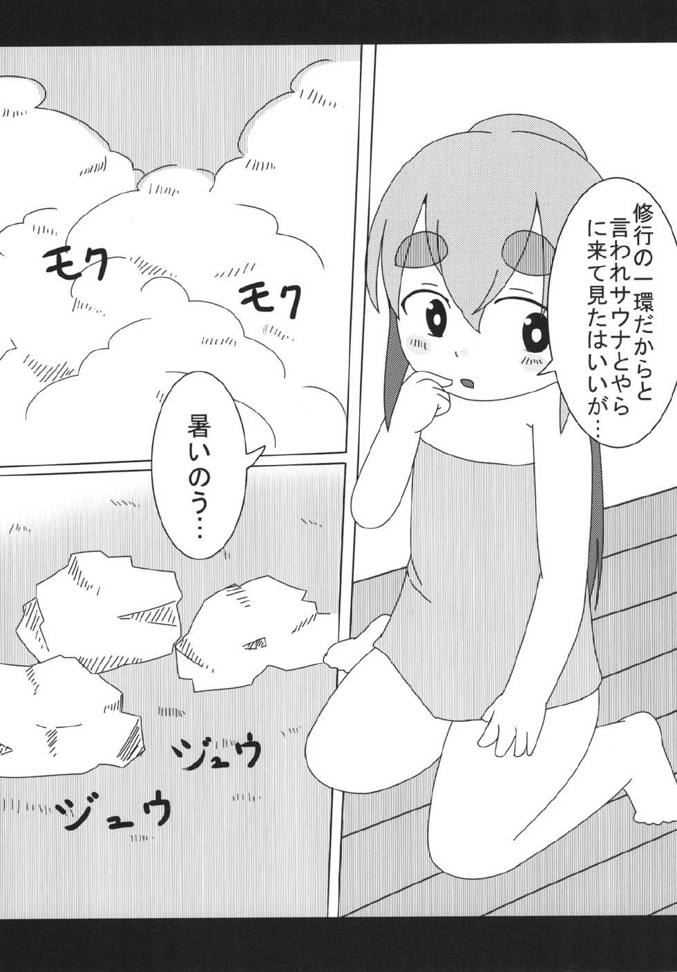 (Shuuki Reitaisai 2) [Mayu to Mato (Iyoda Mato, Pato-chan)] Ase Dip (Touhou Project) - Page 23