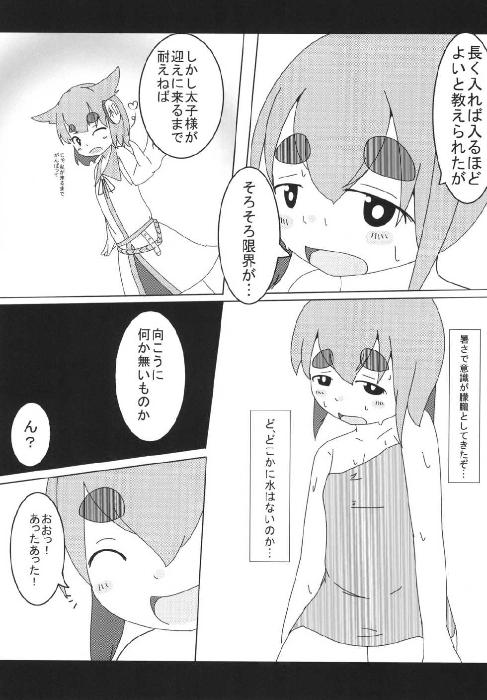 (Shuuki Reitaisai 2) [Mayu to Mato (Iyoda Mato, Pato-chan)] Ase Dip (Touhou Project) - Page 24