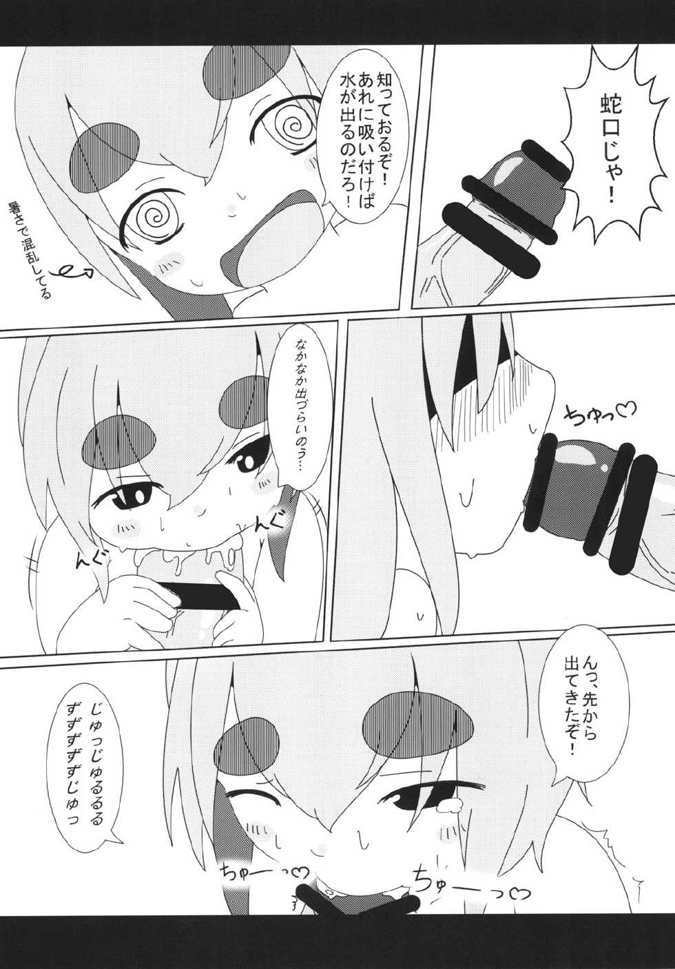 (Shuuki Reitaisai 2) [Mayu to Mato (Iyoda Mato, Pato-chan)] Ase Dip (Touhou Project) - Page 25
