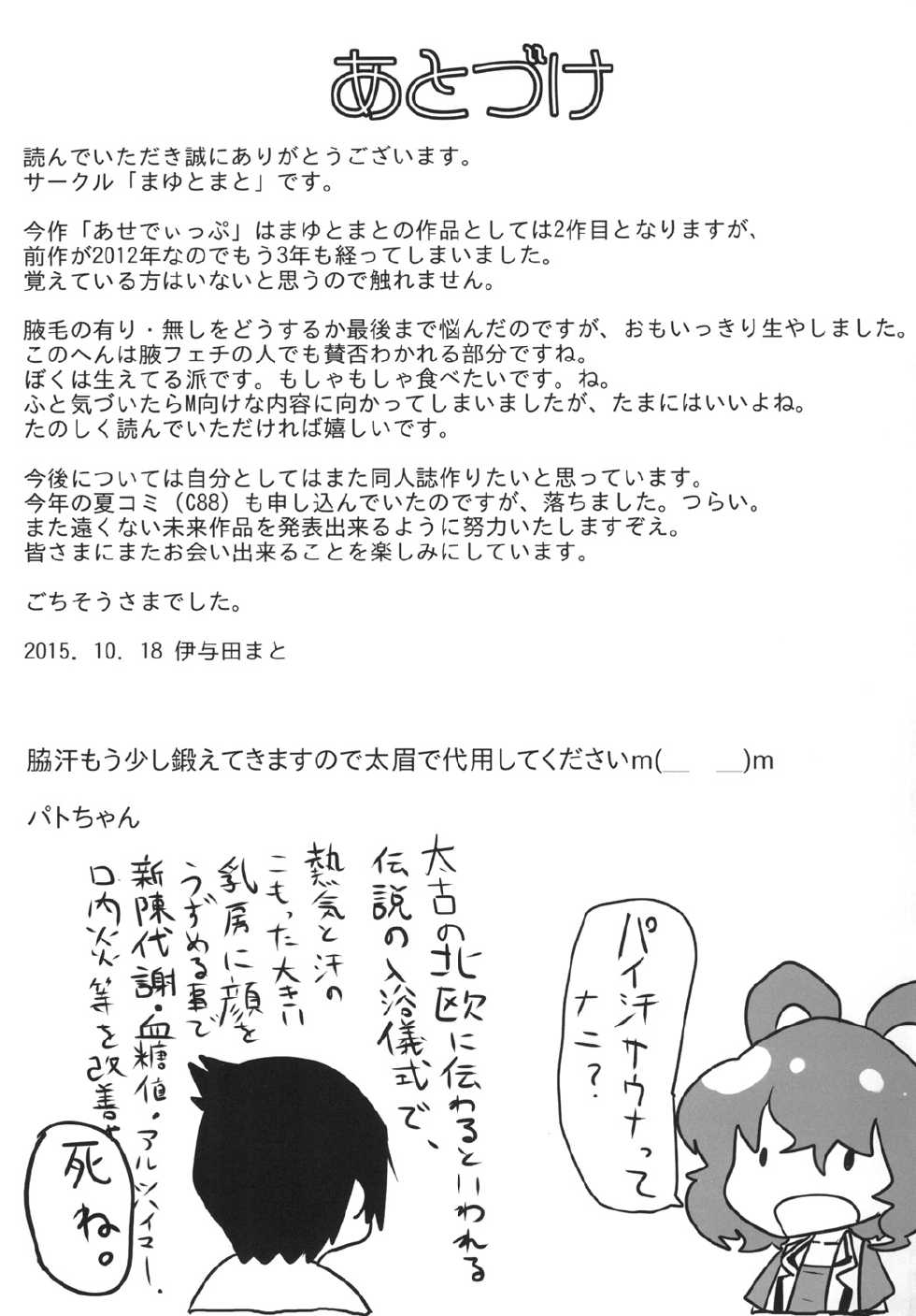 (Shuuki Reitaisai 2) [Mayu to Mato (Iyoda Mato, Pato-chan)] Ase Dip (Touhou Project) - Page 31