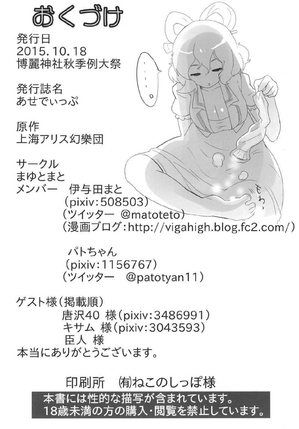 (Shuuki Reitaisai 2) [Mayu to Mato (Iyoda Mato, Pato-chan)] Ase Dip (Touhou Project) - Page 32