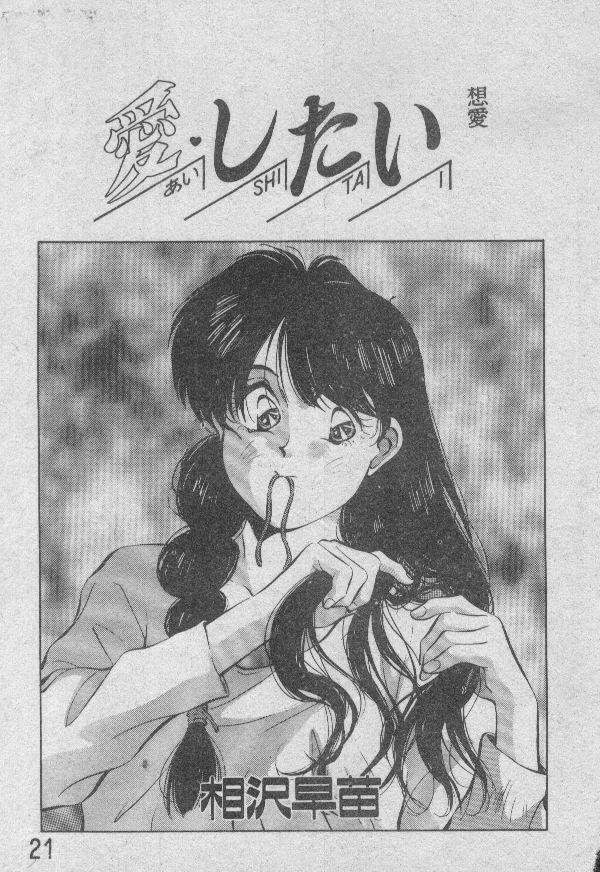 [Aizawa Sanae] Ai Shitai 2 [Chinese] - Page 4