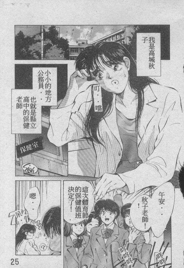 [Aizawa Sanae] Ai Shitai 2 [Chinese] - Page 8