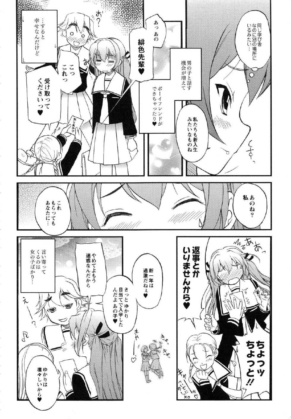 [Iwaman] Itoshii × Itooshii ~Namakan Daishuki Sex~ - Page 9