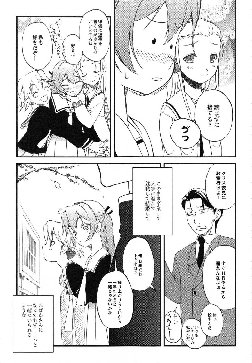 [Iwaman] Itoshii × Itooshii ~Namakan Daishuki Sex~ - Page 10