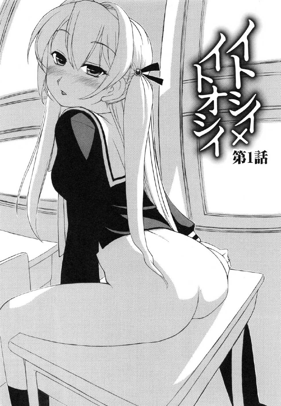 [Iwaman] Itoshii × Itooshii ~Namakan Daishuki Sex~ - Page 12