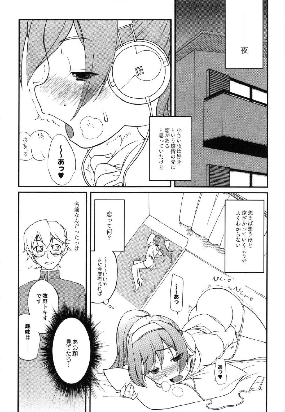 [Iwaman] Itoshii × Itooshii ~Namakan Daishuki Sex~ - Page 13