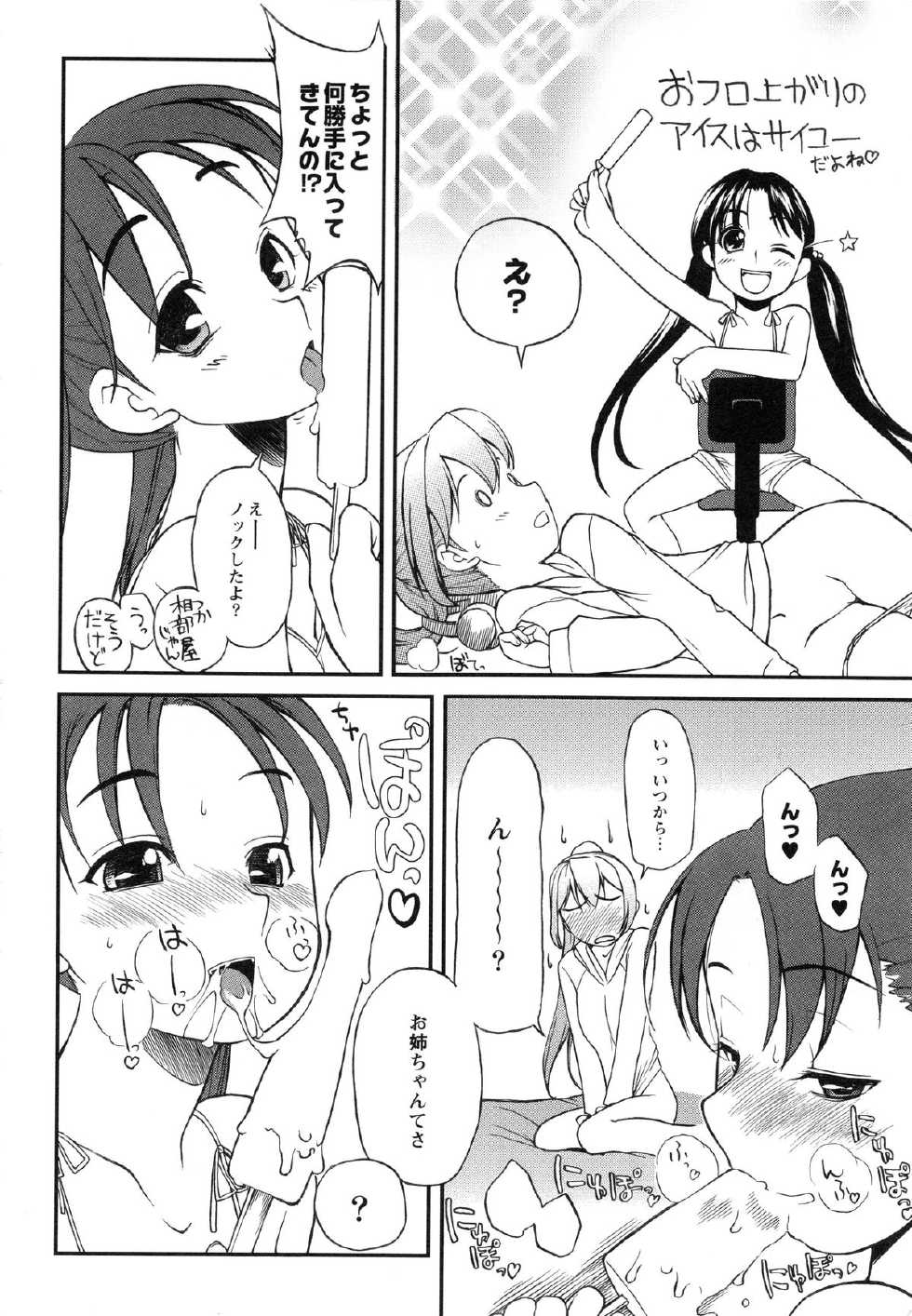 [Iwaman] Itoshii × Itooshii ~Namakan Daishuki Sex~ - Page 15