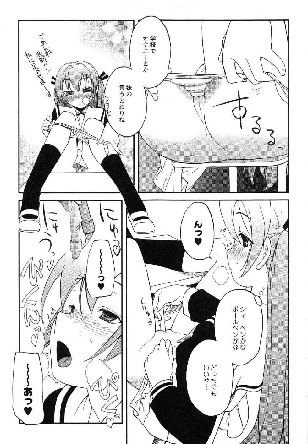 [Iwaman] Itoshii × Itooshii ~Namakan Daishuki Sex~ - Page 18