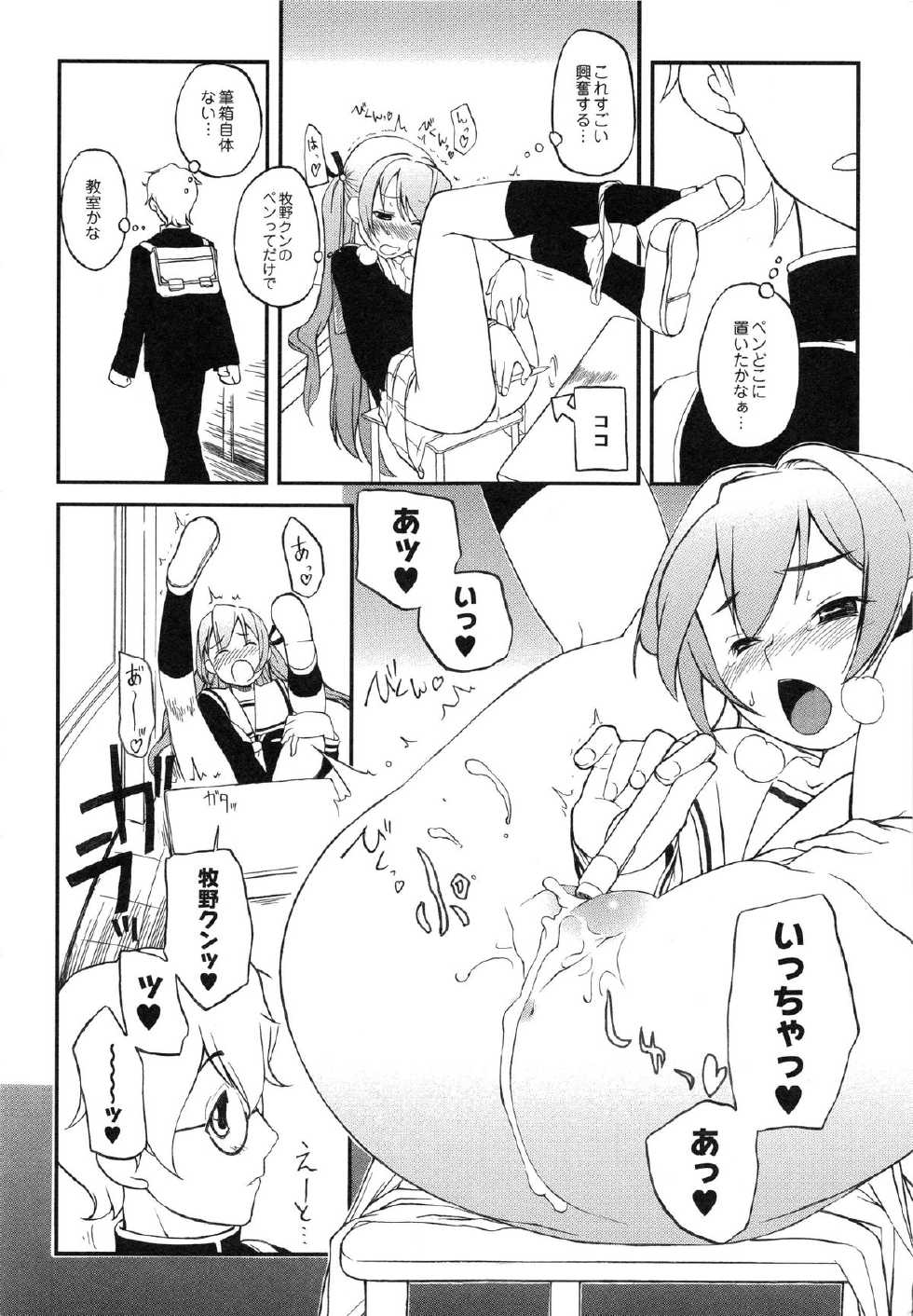 [Iwaman] Itoshii × Itooshii ~Namakan Daishuki Sex~ - Page 19