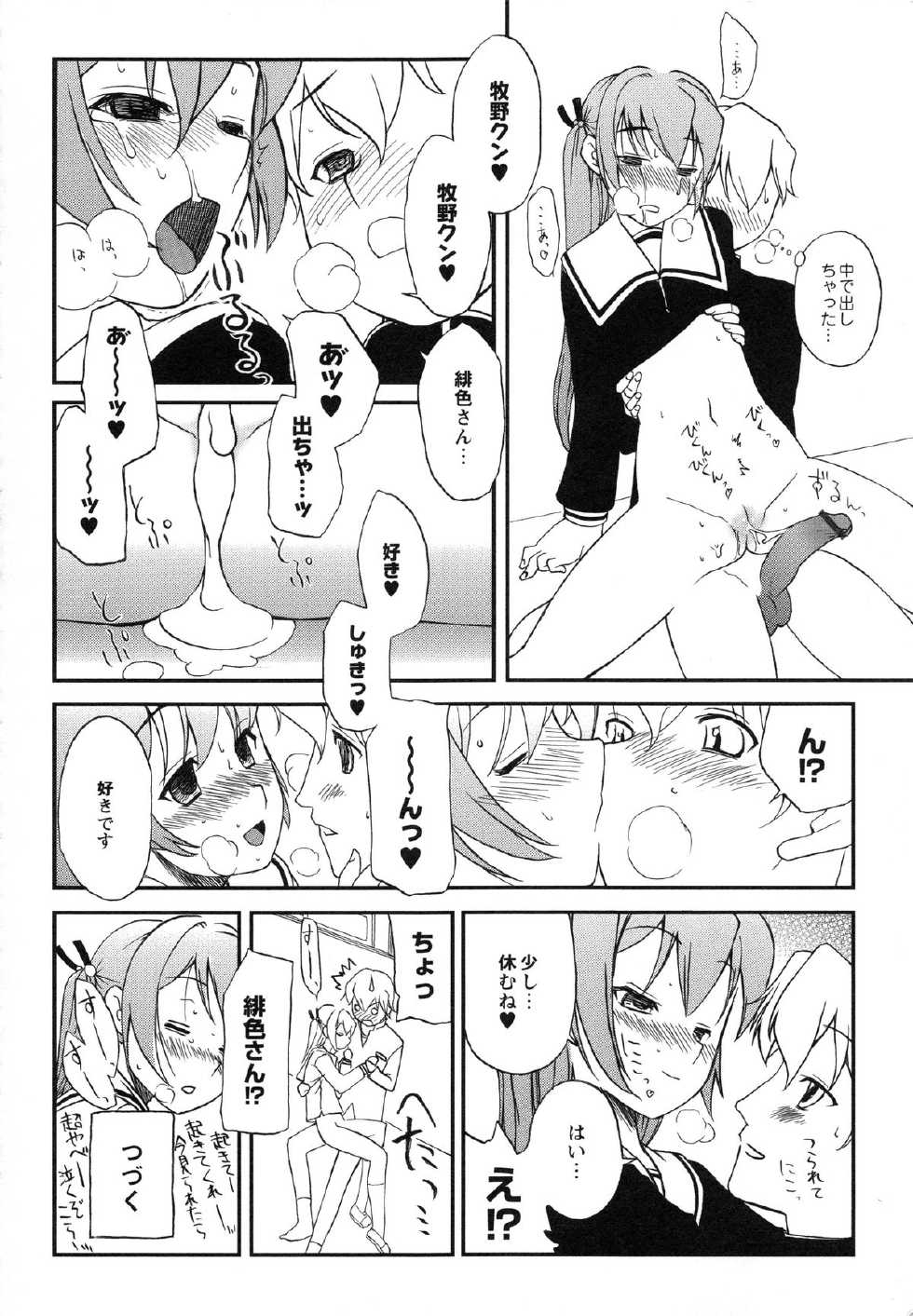 [Iwaman] Itoshii × Itooshii ~Namakan Daishuki Sex~ - Page 27