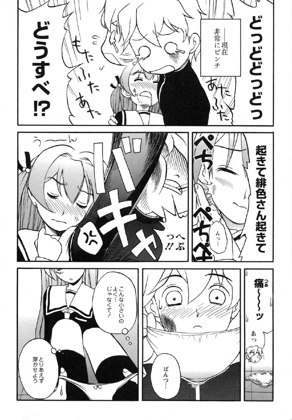 [Iwaman] Itoshii × Itooshii ~Namakan Daishuki Sex~ - Page 29
