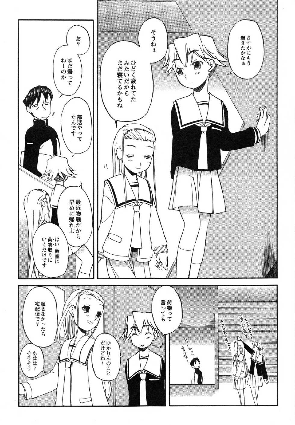 [Iwaman] Itoshii × Itooshii ~Namakan Daishuki Sex~ - Page 30