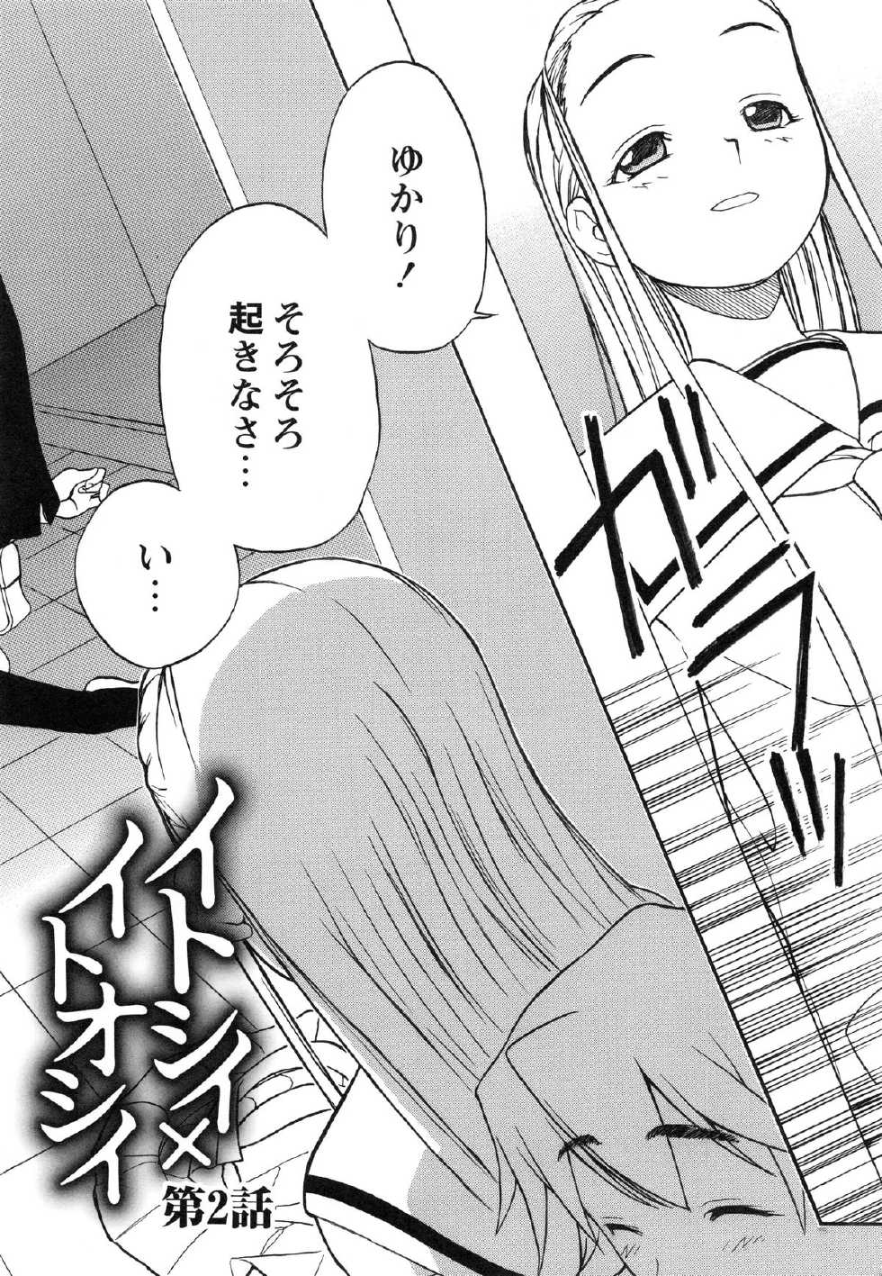 [Iwaman] Itoshii × Itooshii ~Namakan Daishuki Sex~ - Page 31