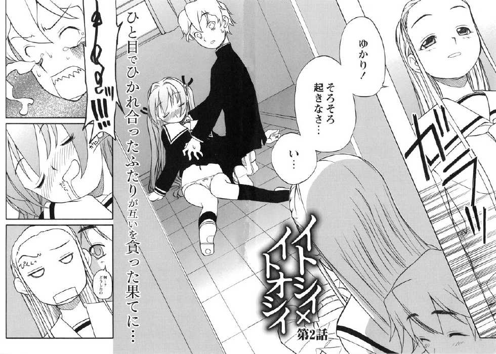 [Iwaman] Itoshii × Itooshii ~Namakan Daishuki Sex~ - Page 32