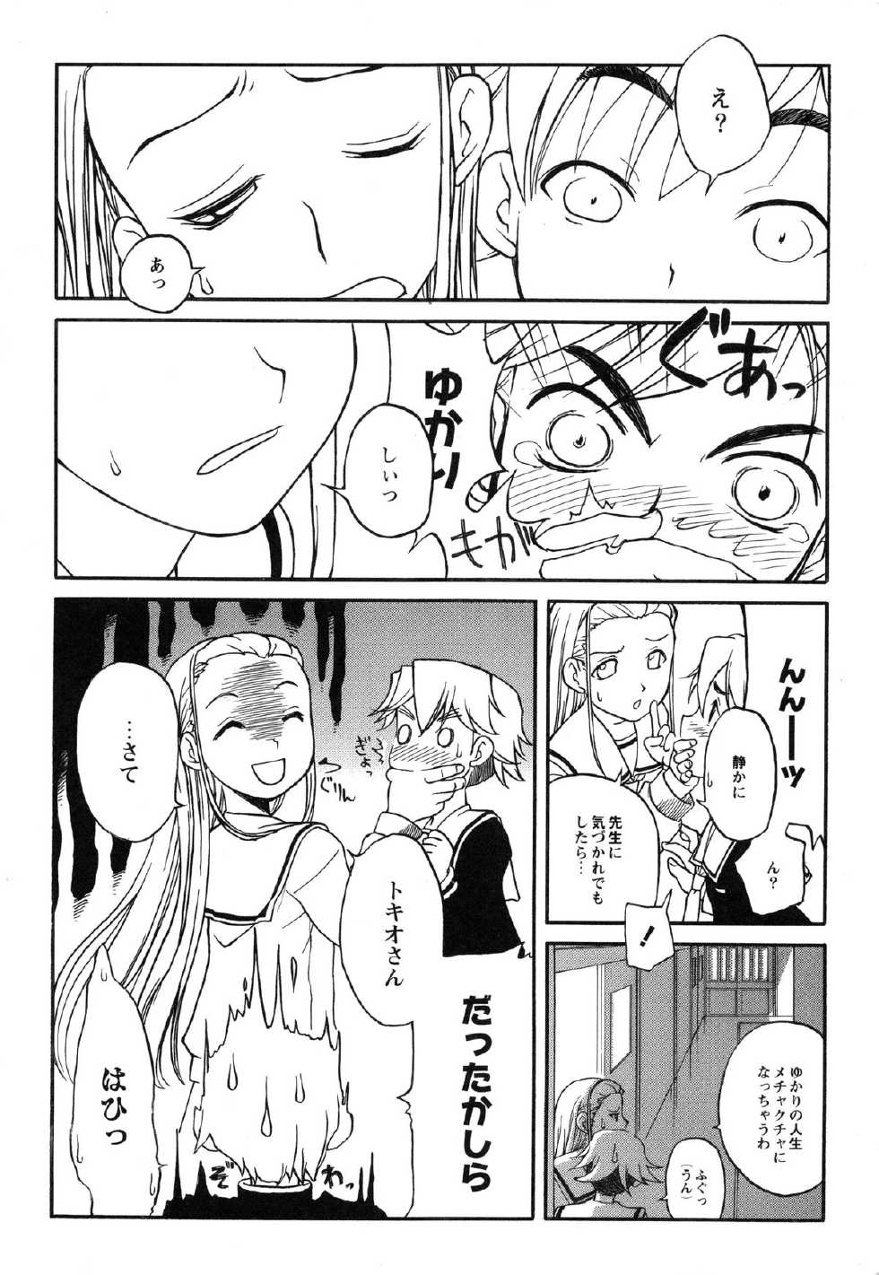 [Iwaman] Itoshii × Itooshii ~Namakan Daishuki Sex~ - Page 34