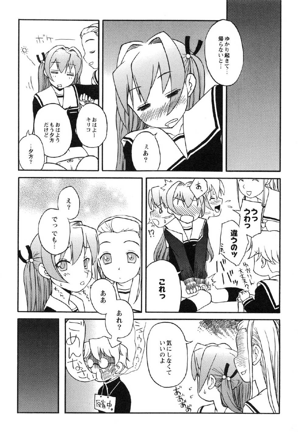 [Iwaman] Itoshii × Itooshii ~Namakan Daishuki Sex~ - Page 36