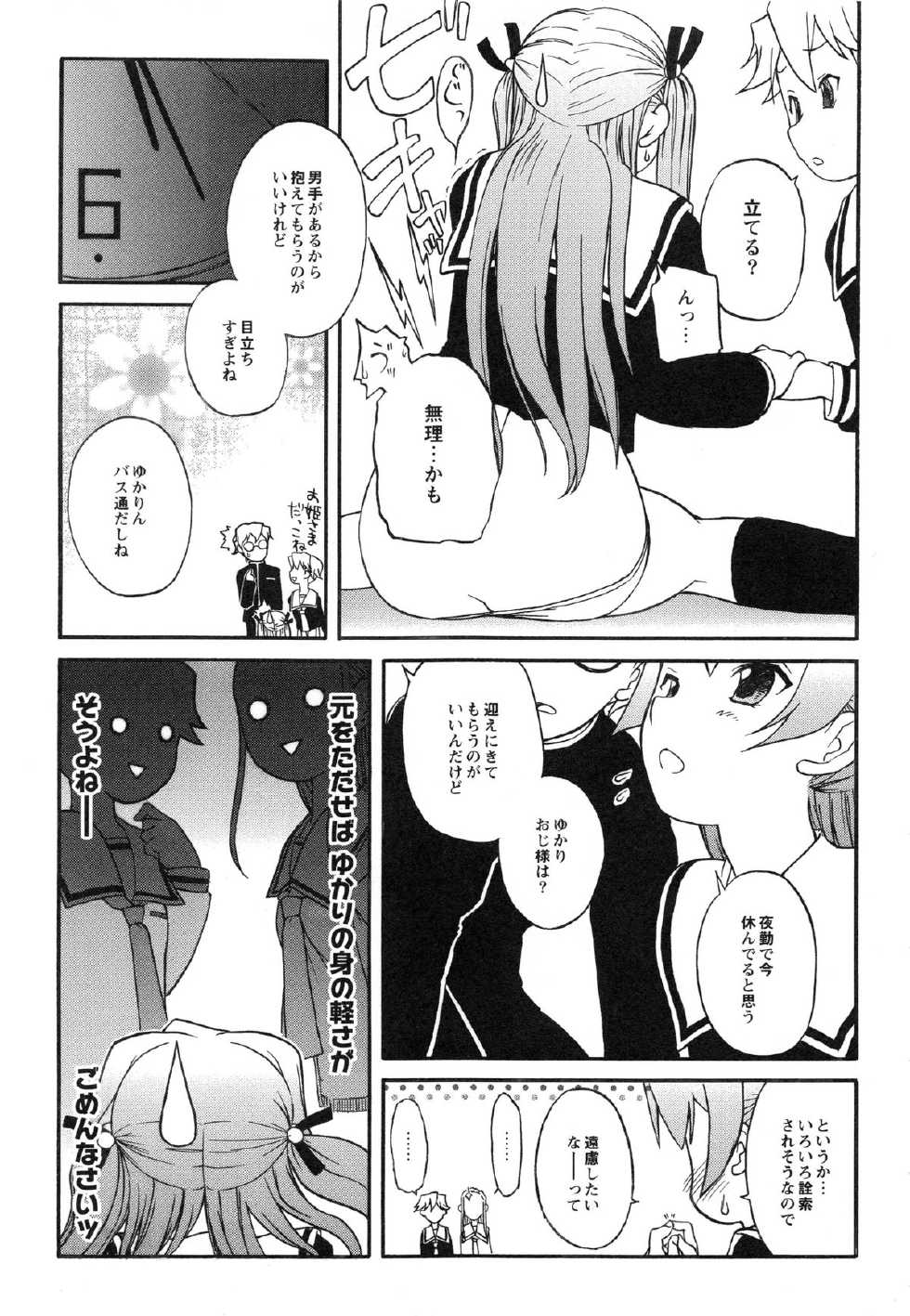 [Iwaman] Itoshii × Itooshii ~Namakan Daishuki Sex~ - Page 37