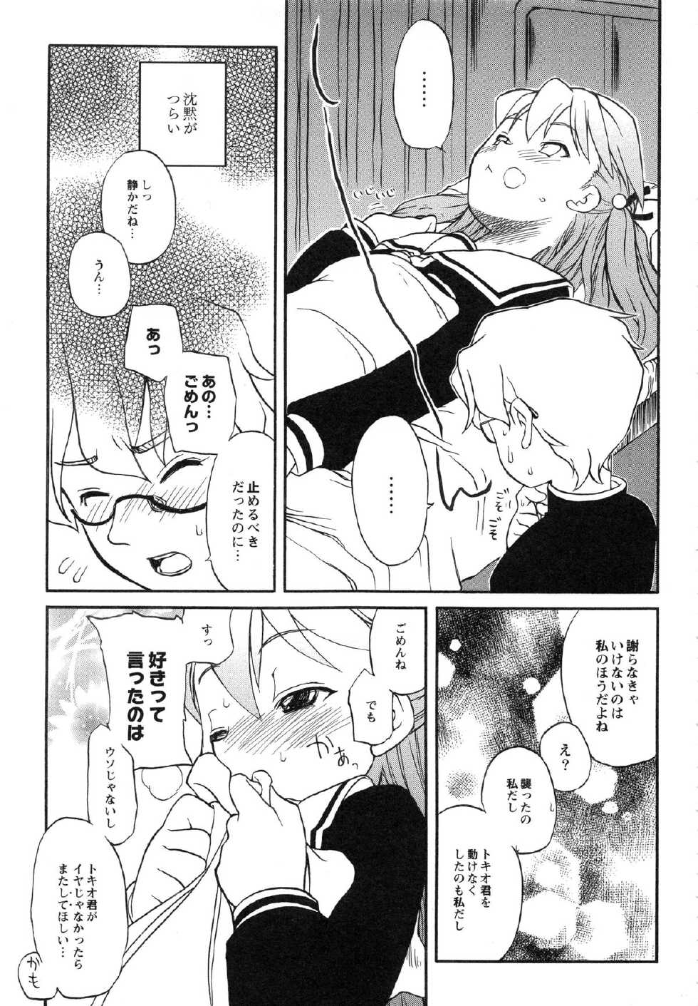 [Iwaman] Itoshii × Itooshii ~Namakan Daishuki Sex~ - Page 39