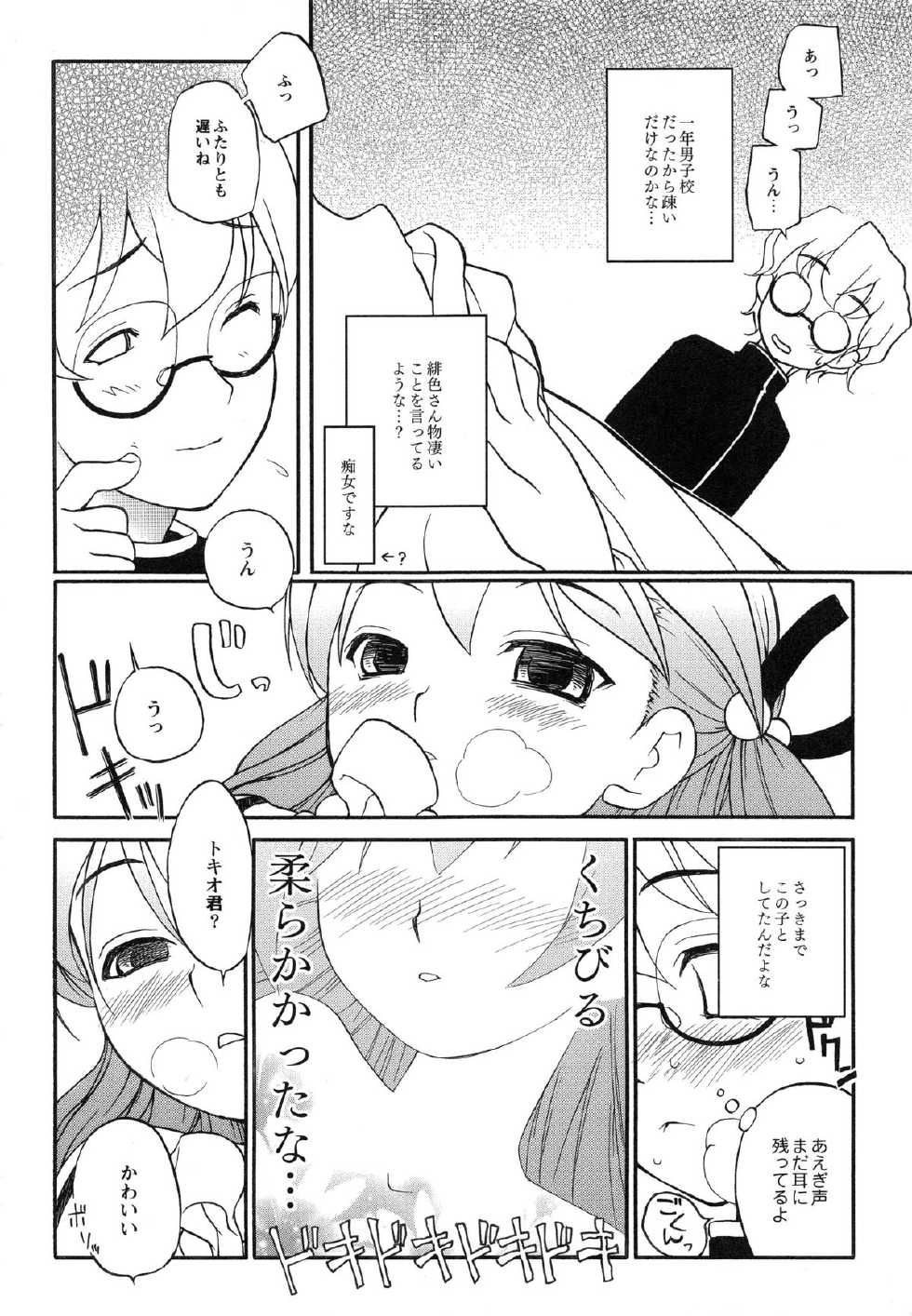 [Iwaman] Itoshii × Itooshii ~Namakan Daishuki Sex~ - Page 40
