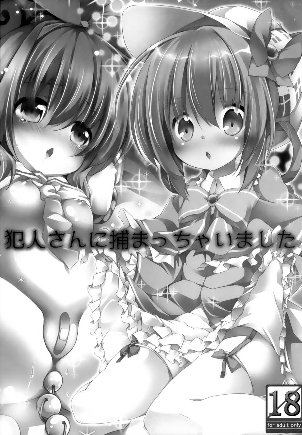 [Kaname (Siina Yuuki)] Hannin-san ni Tsukamacchaimashita (Tantei Opera Milky Holmes) [Chinese] [樱丘汉化组] [Digital] - Page 3