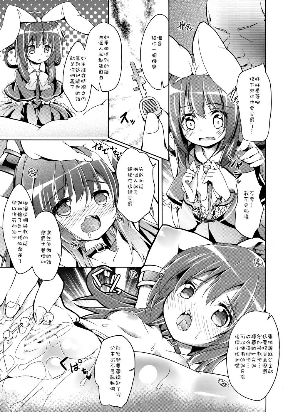 [Kaname (Siina Yuuki)] Hannin-san ni Tsukamacchaimashita (Tantei Opera Milky Holmes) [Chinese] [樱丘汉化组] [Digital] - Page 9