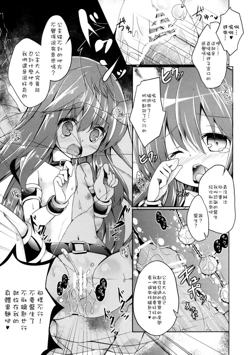 [Kaname (Siina Yuuki)] Hannin-san ni Tsukamacchaimashita (Tantei Opera Milky Holmes) [Chinese] [樱丘汉化组] [Digital] - Page 17