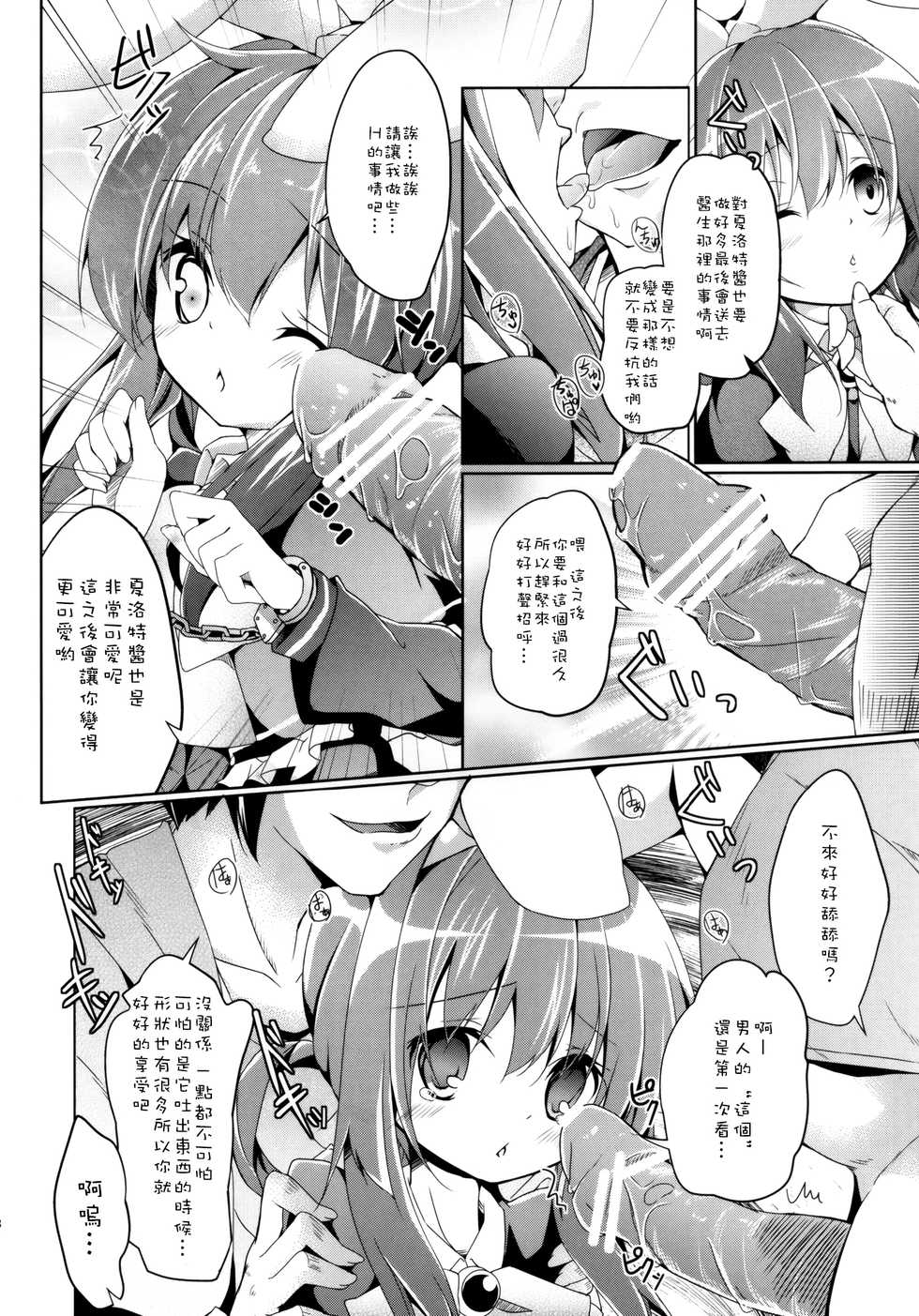 [Kaname (Siina Yuuki)] Hannin-san ni Tsukamacchaimashita (Tantei Opera Milky Holmes) [Chinese] [樱丘汉化组] [Digital] - Page 18