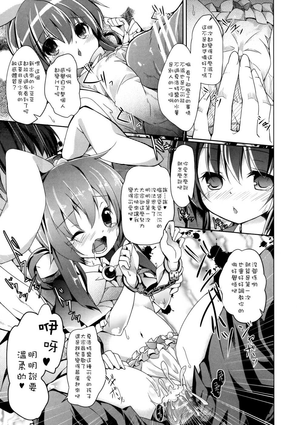 [Kaname (Siina Yuuki)] Hannin-san ni Tsukamacchaimashita (Tantei Opera Milky Holmes) [Chinese] [樱丘汉化组] [Digital] - Page 19