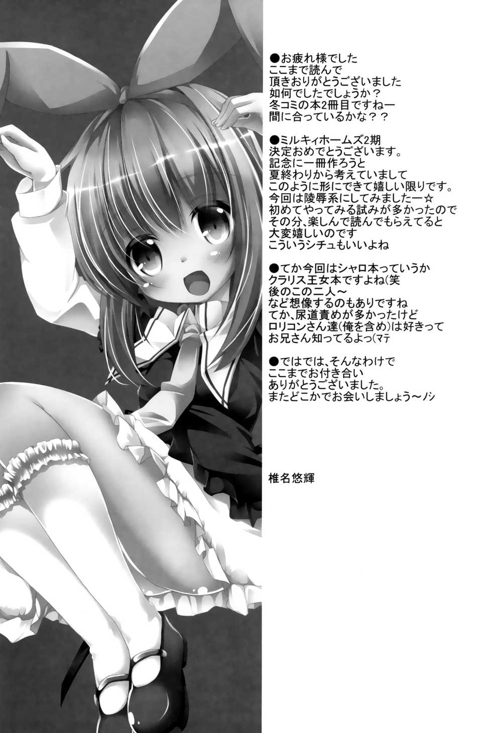 [Kaname (Siina Yuuki)] Hannin-san ni Tsukamacchaimashita (Tantei Opera Milky Holmes) [Chinese] [樱丘汉化组] [Digital] - Page 21