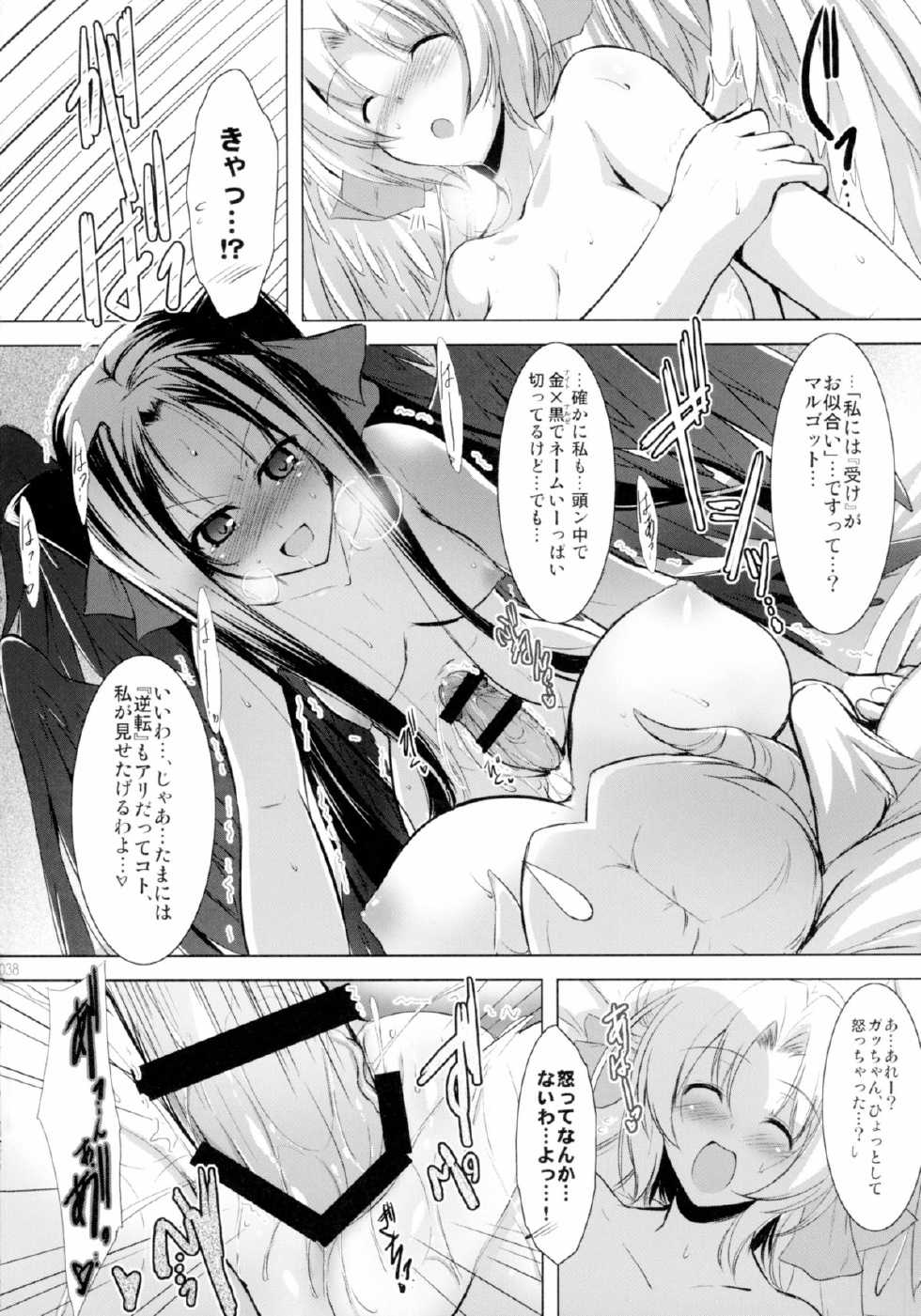 [C.R's NEST (C.R)] Hofuku? Hofuku? Soushuuhon (Kyoukai Senjou no Horizon) - Page 38