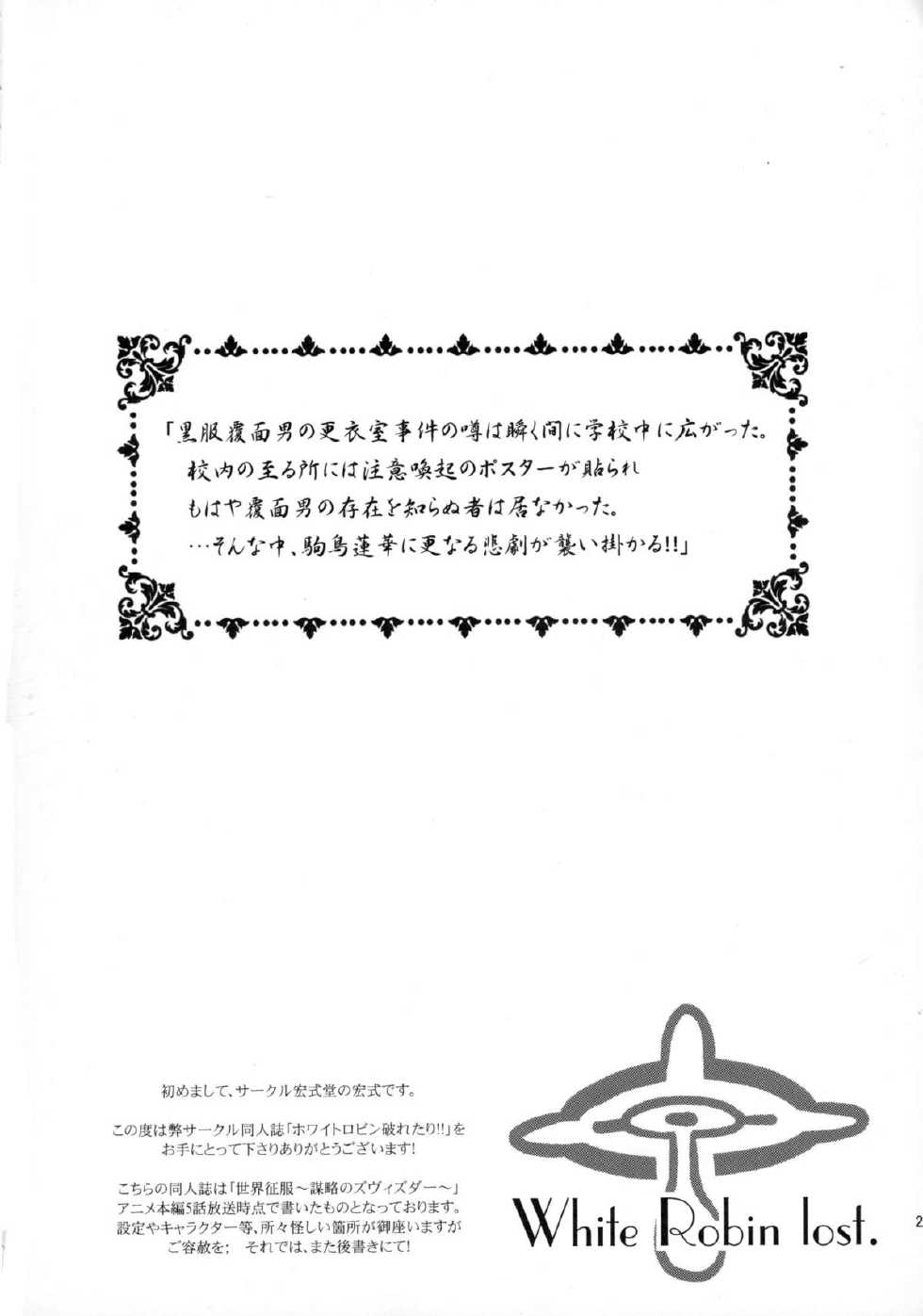 Page 4 Comic1 8 Hiroshikidou Hiroshiki White Robin Yaburetari Sekai Seifuku Bouryaku No Zvezda Akuma Moe