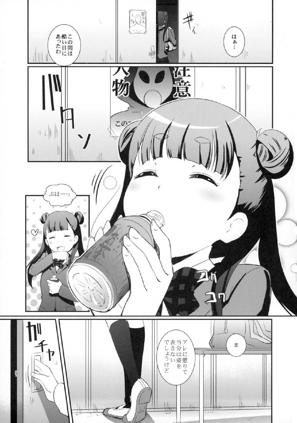 (COMIC1☆8) [Hiroshikidou (Hiroshiki)] White Robin Yaburetari!! (Sekai Seifuku ~Bouryaku no Zvezda~) - Page 5