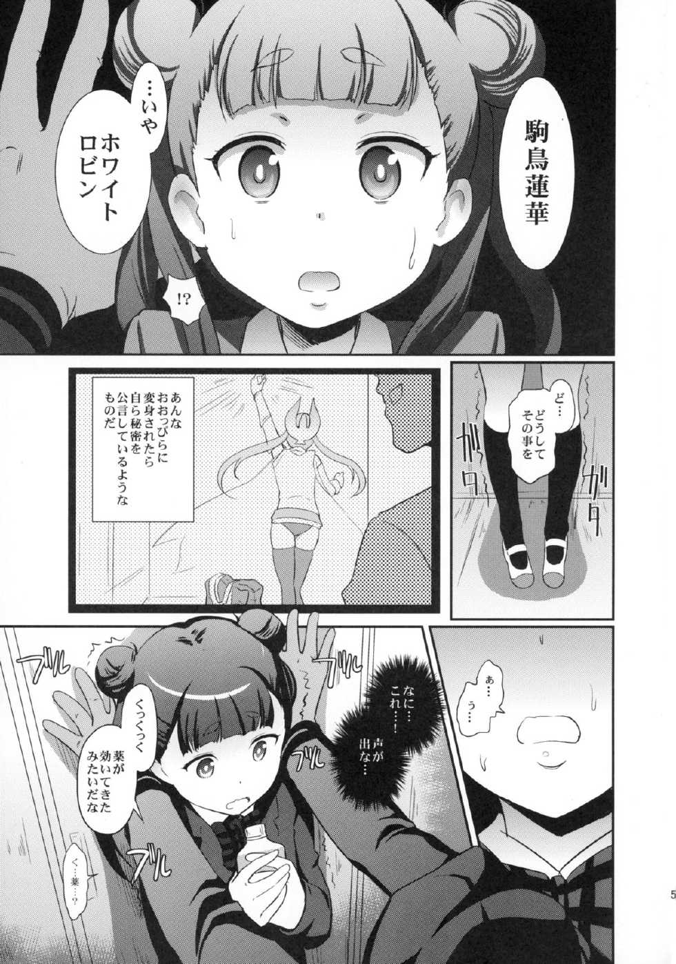 (COMIC1☆8) [Hiroshikidou (Hiroshiki)] White Robin Yaburetari!! (Sekai Seifuku ~Bouryaku no Zvezda~) - Page 7