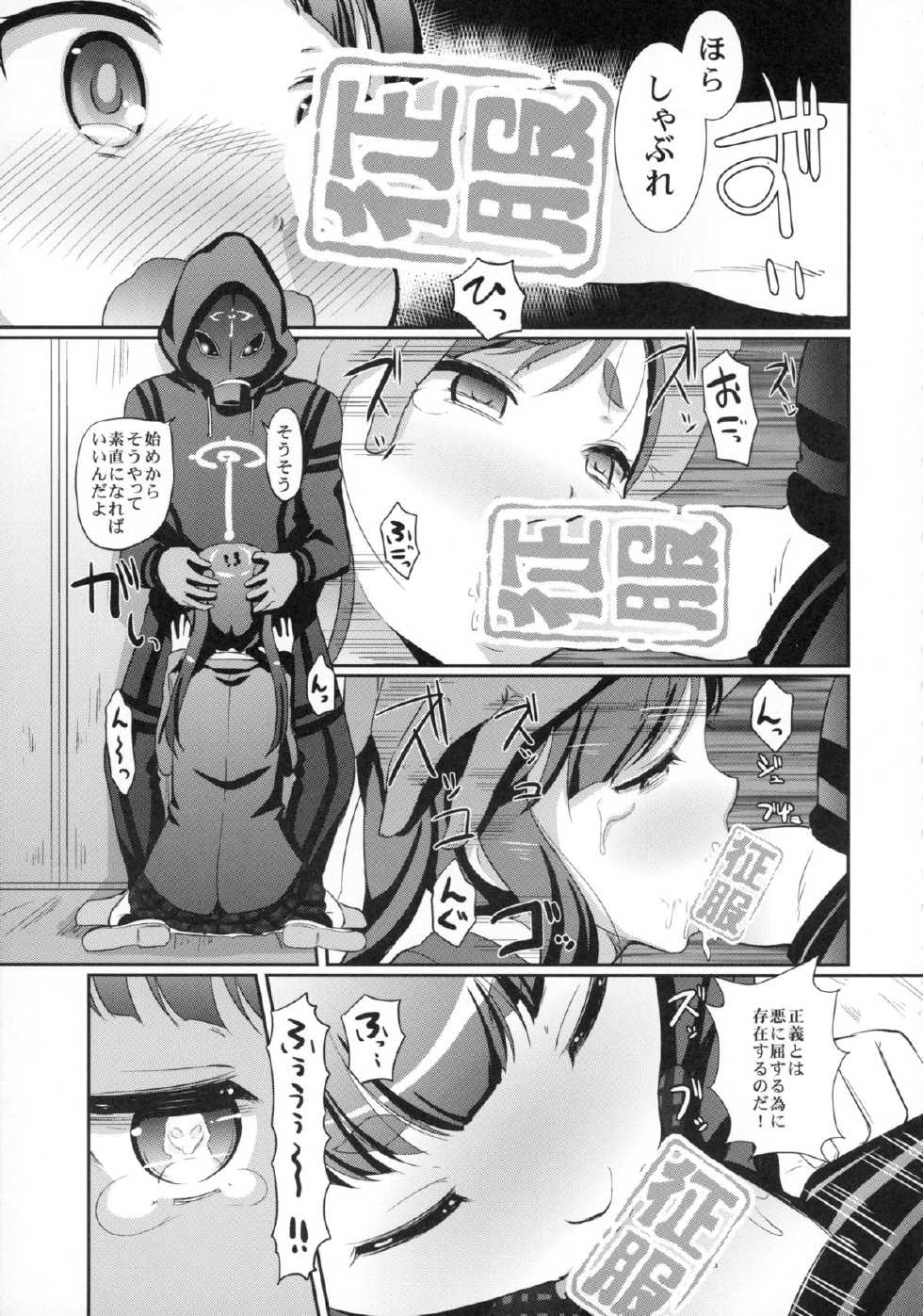 (COMIC1☆8) [Hiroshikidou (Hiroshiki)] White Robin Yaburetari!! (Sekai Seifuku ~Bouryaku no Zvezda~) - Page 9