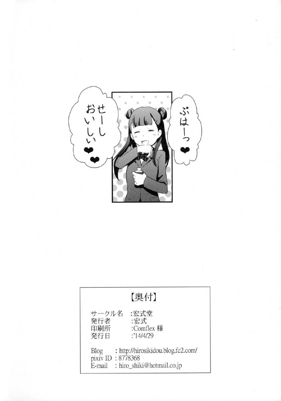 (COMIC1☆8) [Hiroshikidou (Hiroshiki)] White Robin Yaburetari!! (Sekai Seifuku ~Bouryaku no Zvezda~) - Page 26