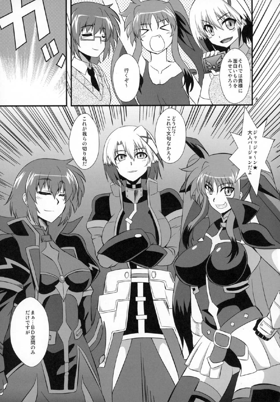 (Lyrical Magical 20) [Take Out (Zeros)] Dark Materials ni ai ni Kite (Magical Girl Lyrical Nanoha) - Page 5