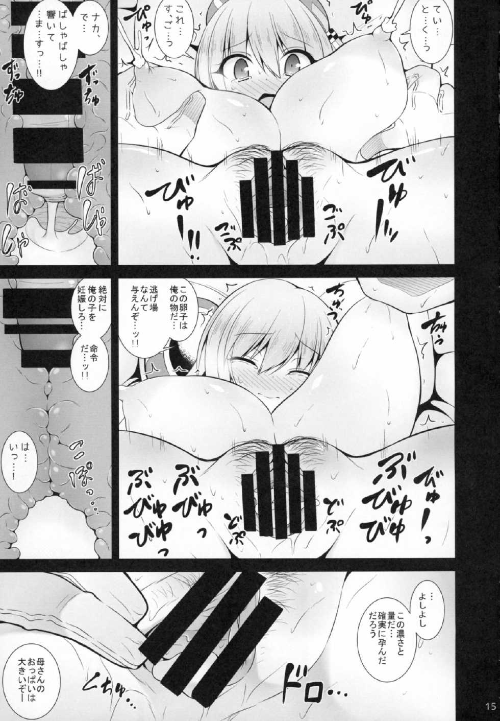 (C87) [Danikuya-san (Shiroie Mika)] Atago Shibori (Kantai Collection -KanColle-) - Page 15