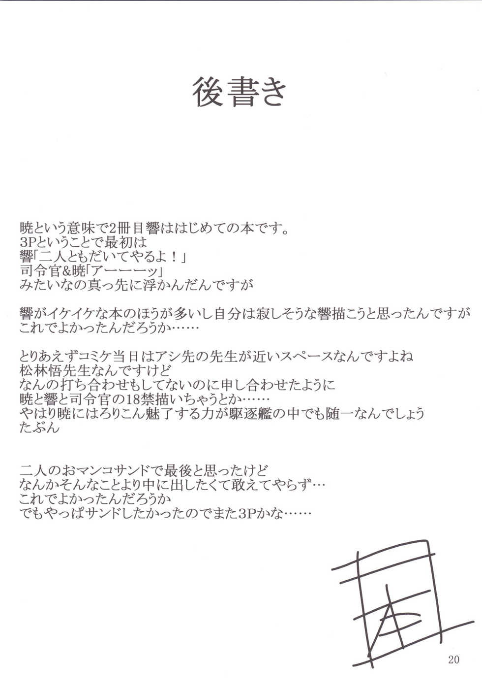 [Lolicon Trap (Ippon)] Hibiki to Akatsuki (Kantai Collection -KanColle-) [Digital] - Page 19