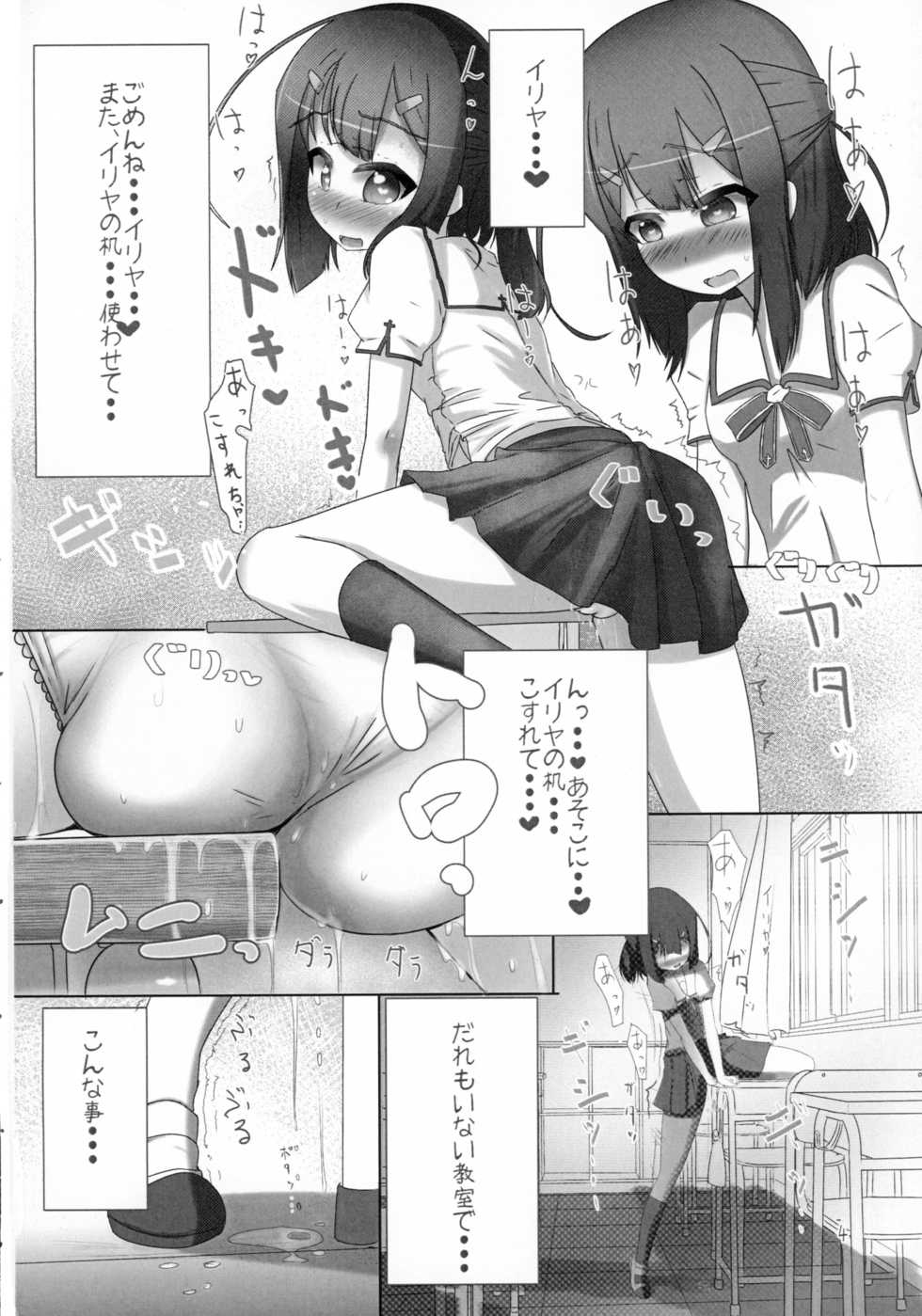 (SC2015 Summer) [Tsurutsuru Pain (Pikeru)] Fuechupa Shoujo (Fate/kaleid liner Prisma Illya) - Page 4