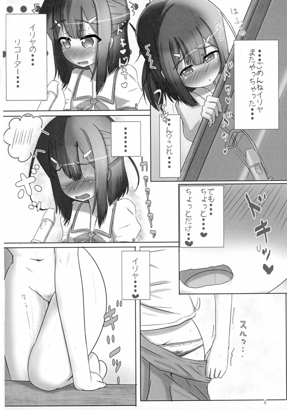 (SC2015 Summer) [Tsurutsuru Pain (Pikeru)] Fuechupa Shoujo (Fate/kaleid liner Prisma Illya) - Page 8