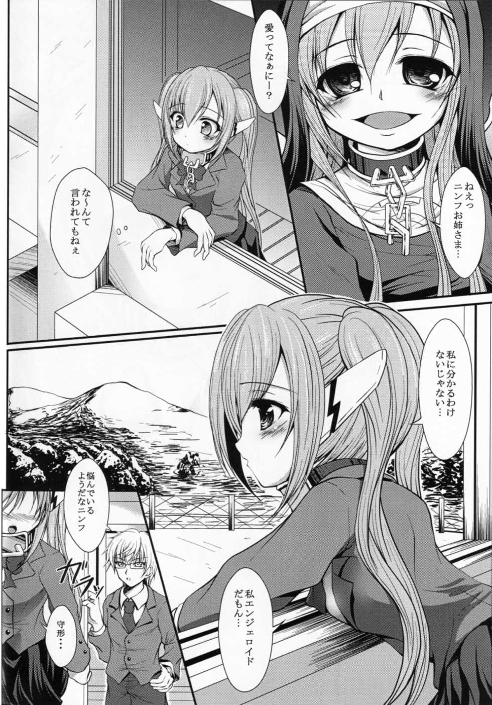 (SC50) [CROSS PLACE (Seiju)] Nymph-tan to Nakayoku Chucchu suru Hon (Sora no Otoshimono) - Page 3