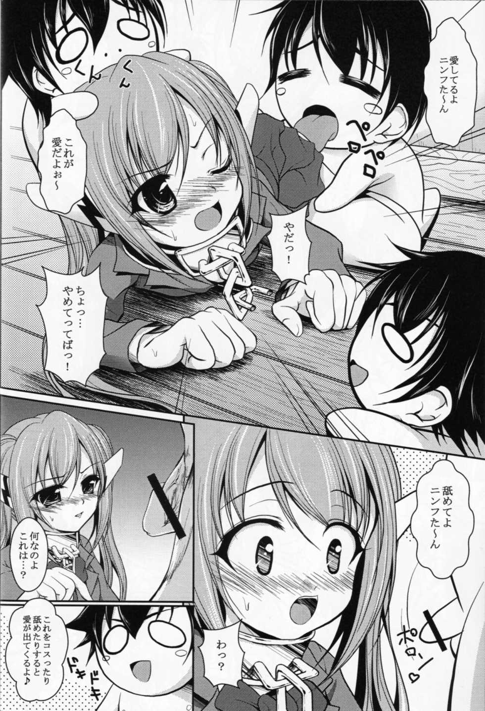 (SC50) [CROSS PLACE (Seiju)] Nymph-tan to Nakayoku Chucchu suru Hon (Sora no Otoshimono) - Page 7