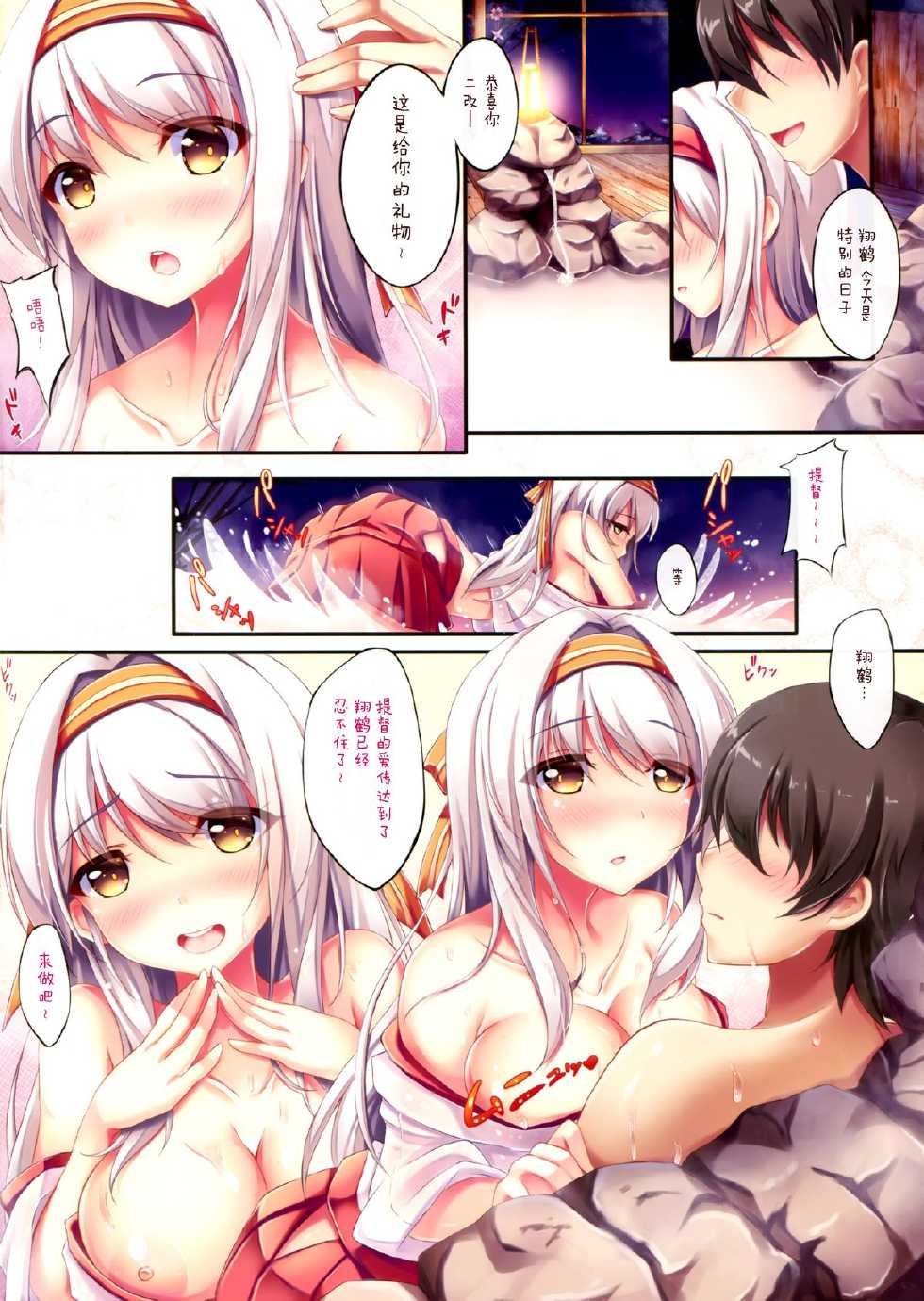 [Jun&Yuri (Yuriko)] Motto Shoukaku-yu ga Hoshii Deshou ka (Kantai Collection -KanColle-) [Chinese] [脸肿汉化组] - Page 5