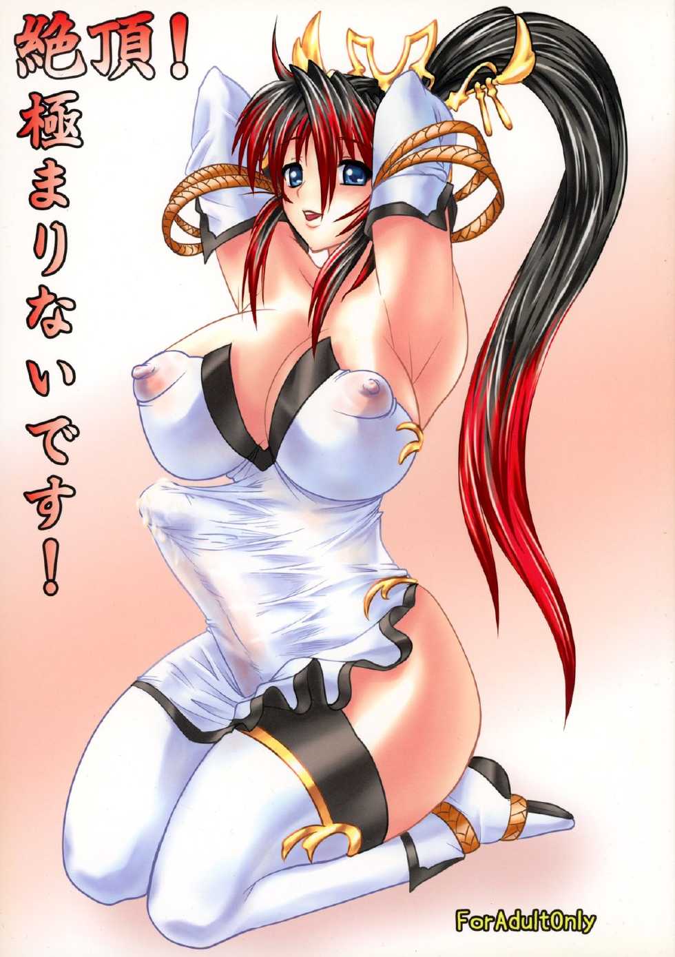 (Futaket 5) [Denjin (Sorano Umi, Katou, Misakura Nankotsu)] Zecchou! Kiwamarinai Desu! (Super Robot Wars OG Saga: Endless Frontier) - Page 1