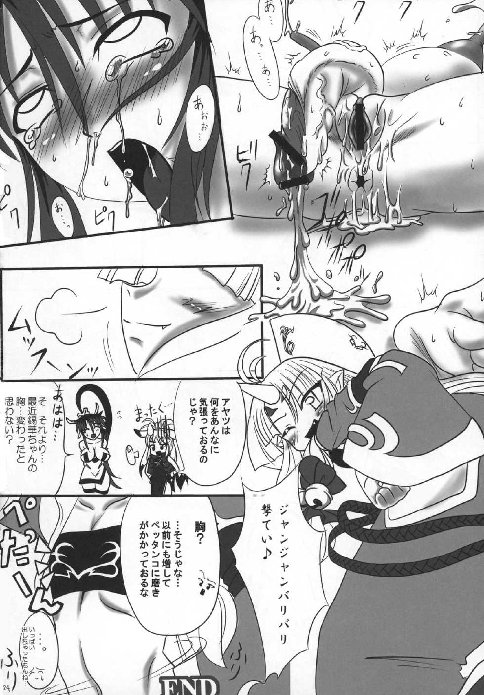 (Futaket 5) [Denjin (Sorano Umi, Katou, Misakura Nankotsu)] Zecchou! Kiwamarinai Desu! (Super Robot Wars OG Saga: Endless Frontier) - Page 24