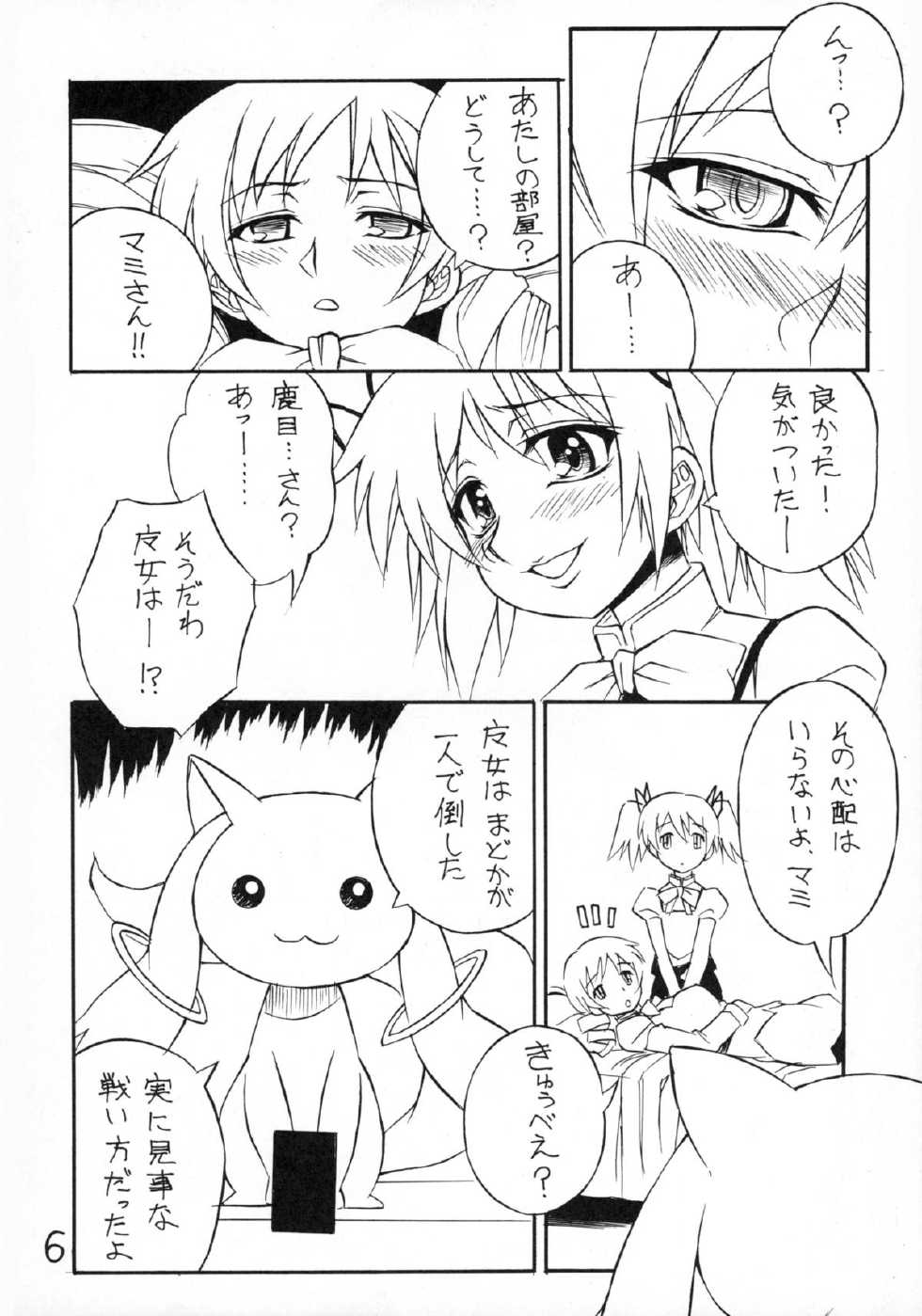 (C80) [Nagumoya (Tsumagomi Izumo)] Ai no Corrida (Puella Magi Madoka Magica) - Page 6
