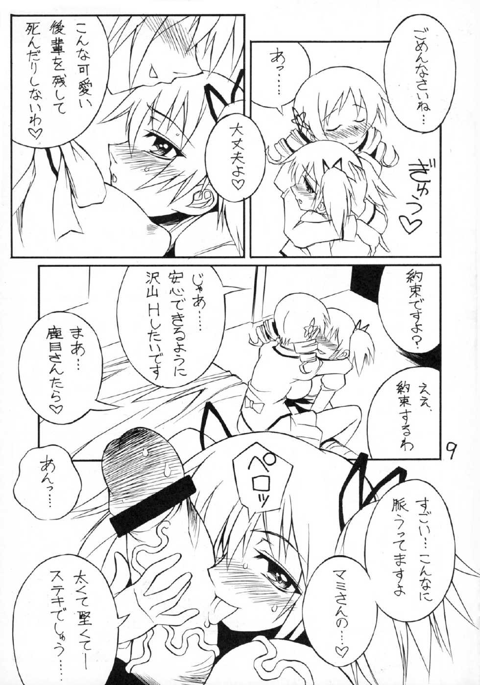 (C80) [Nagumoya (Tsumagomi Izumo)] Ai no Corrida (Puella Magi Madoka Magica) - Page 9
