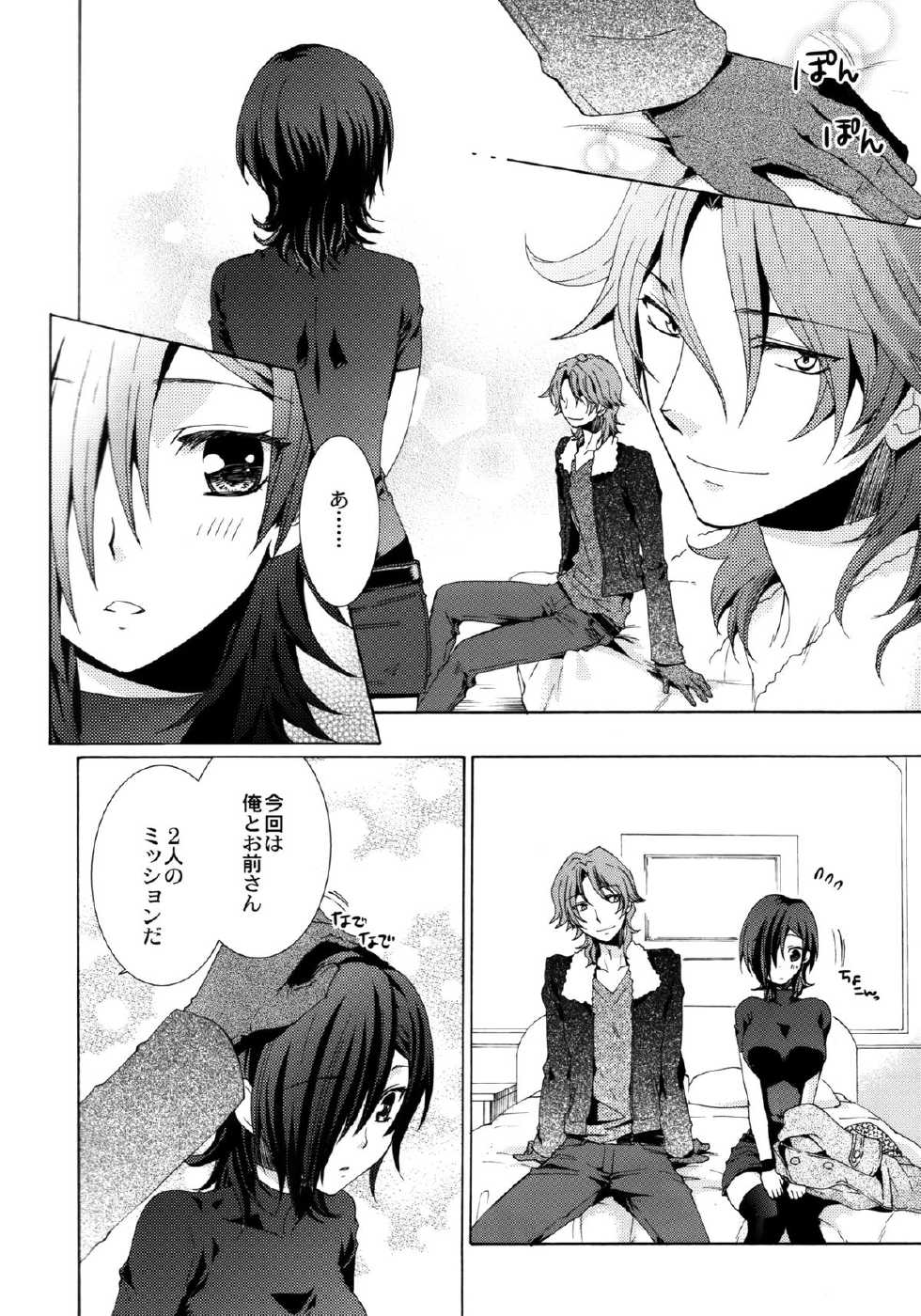 (C77) [E.A (Fujinari Yuuki, Shino)] Melty Kiss (Gundam 00) - Page 5