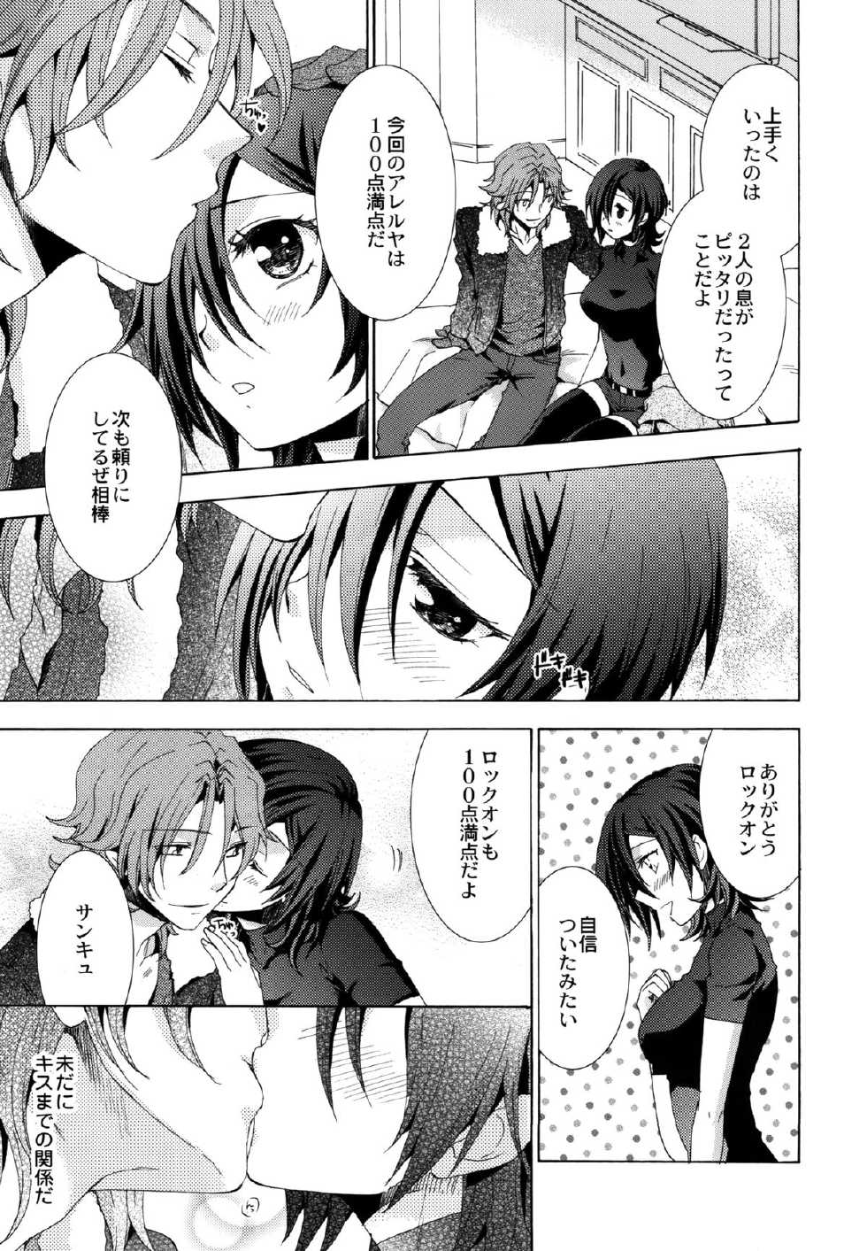 (C77) [E.A (Fujinari Yuuki, Shino)] Melty Kiss (Gundam 00) - Page 6
